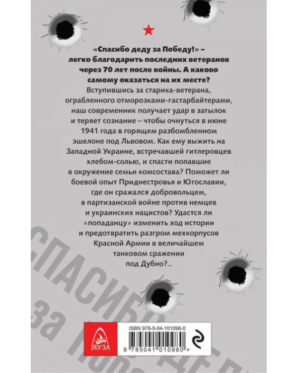 Спасибо деду за Победу!