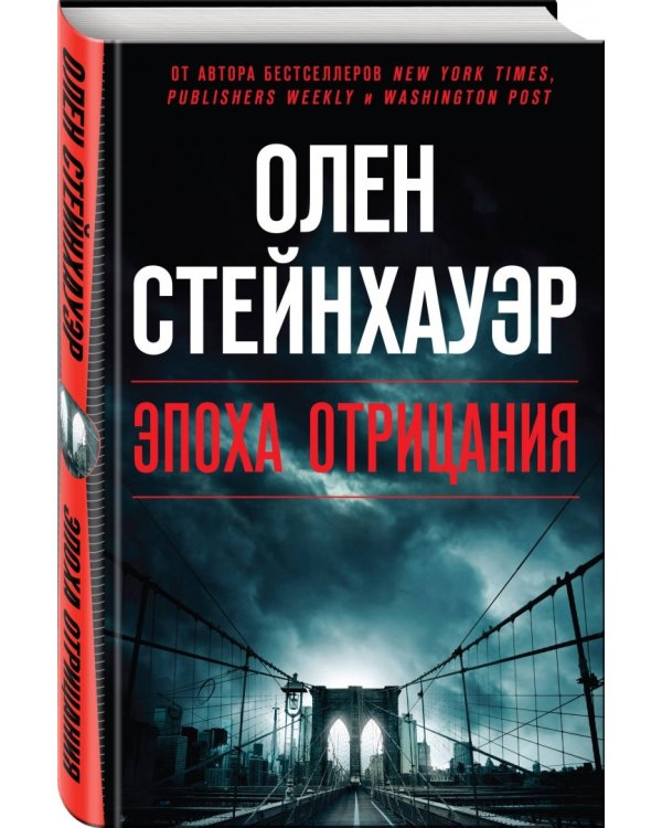 Эпоха Отрицания