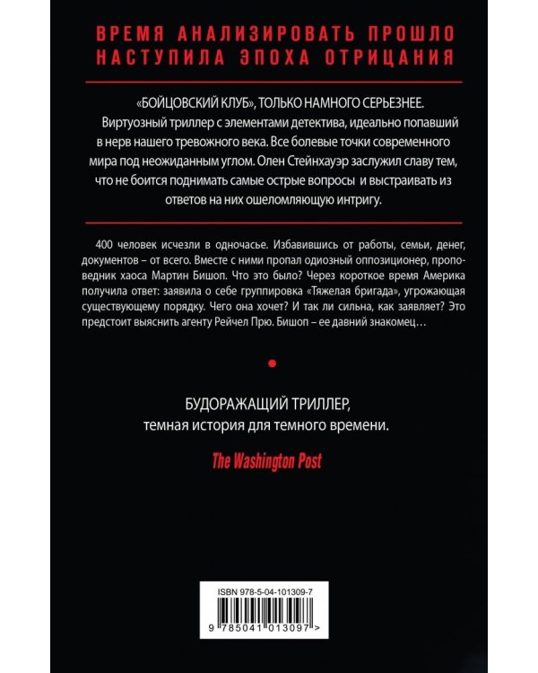 Эпоха Отрицания