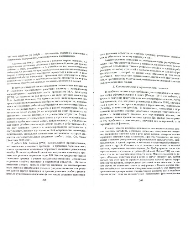 Введение в психолингвистику. Учебник