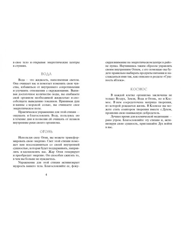 Исцеляющая сила пяти стихий. 53 карты + брошюра