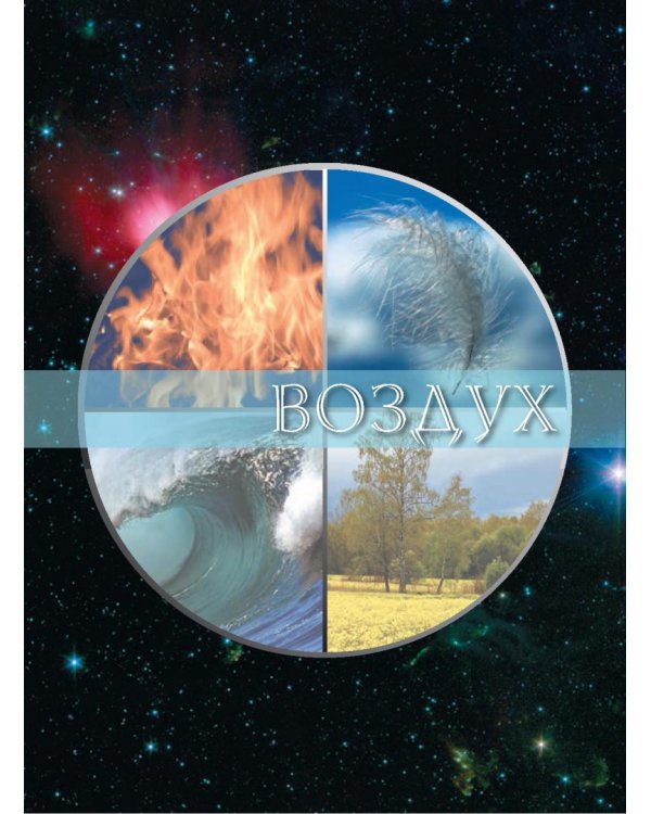 Исцеляющая сила пяти стихий. 53 карты + брошюра