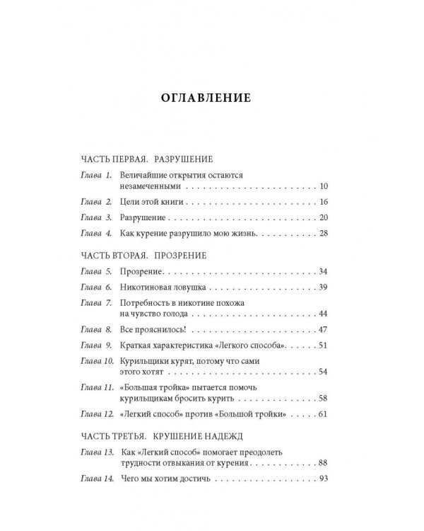 Никотиновый заговор. "Легкий способ" против табачного бизнеса