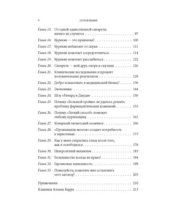 Никотиновый заговор. "Легкий способ" против табачного бизнеса