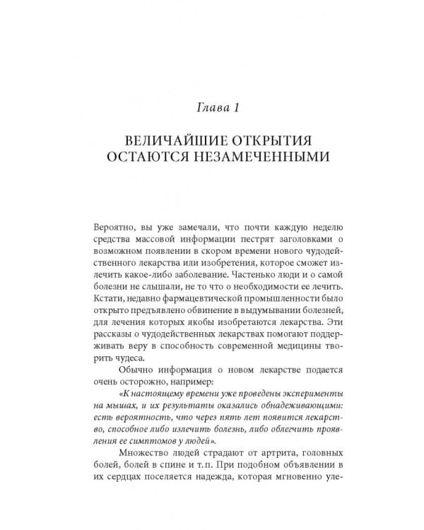 Никотиновый заговор. "Легкий способ" против табачного бизнеса