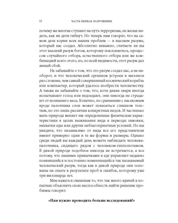 Никотиновый заговор. "Легкий способ" против табачного бизнеса