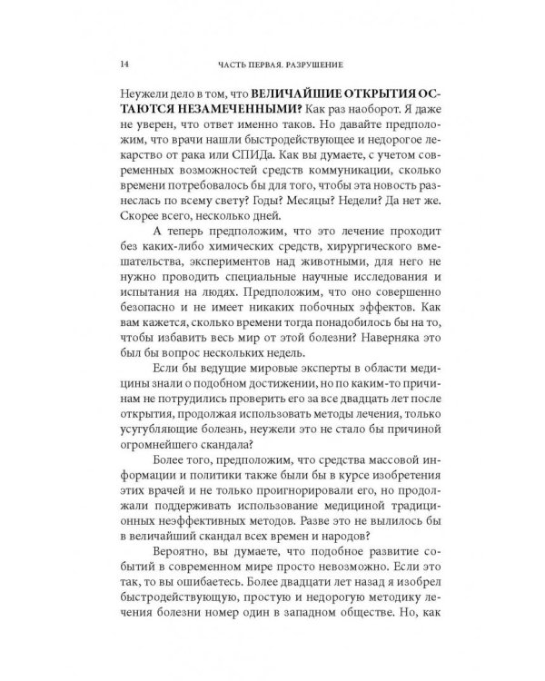 Никотиновый заговор. "Легкий способ" против табачного бизнеса