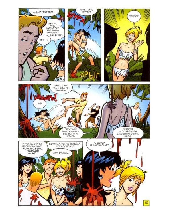 Арчи против Хищника