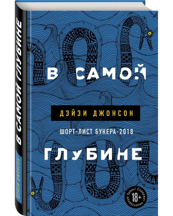 В самой глубине