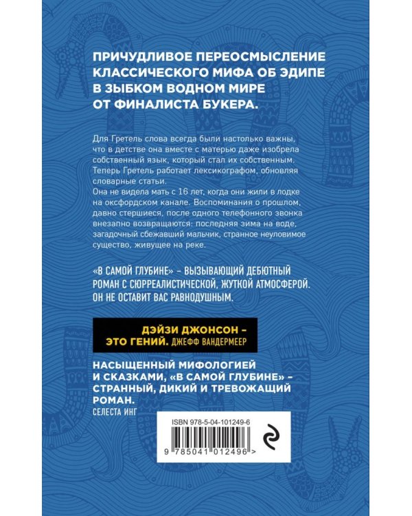 В самой глубине