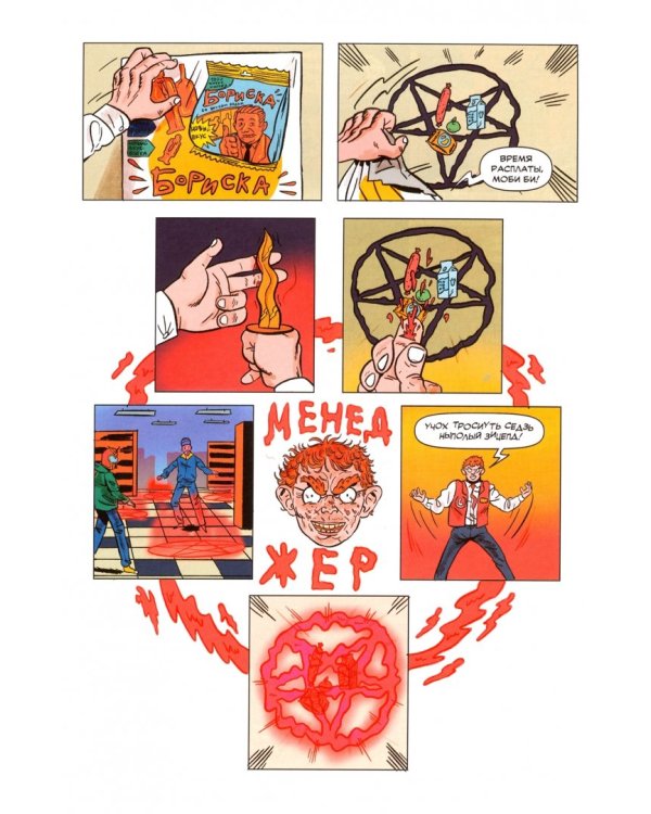 Мутаген. Выпуск 3