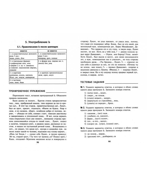 Новый репетитор по русскому языку для подготовки к ЕГЭ с мобильным приложением
