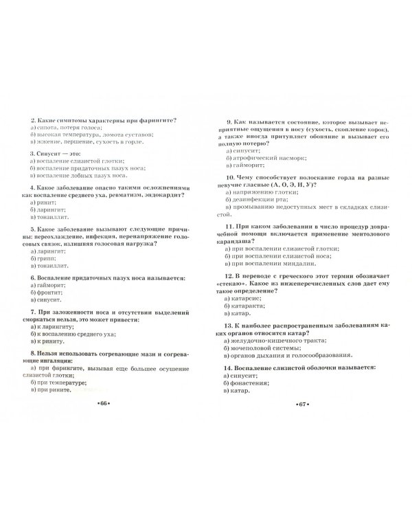 Гигиена голоса для певцов. Учебное пособие