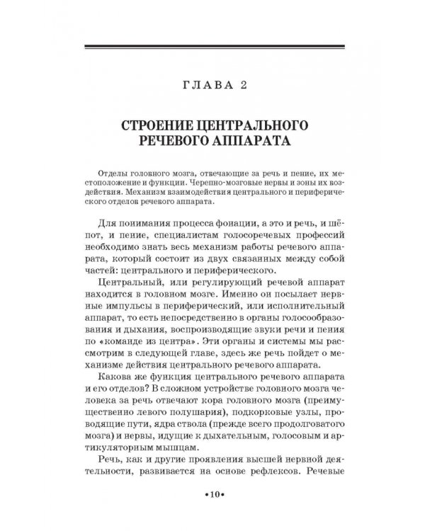 Гигиена голоса для певцов. Учебное пособие
