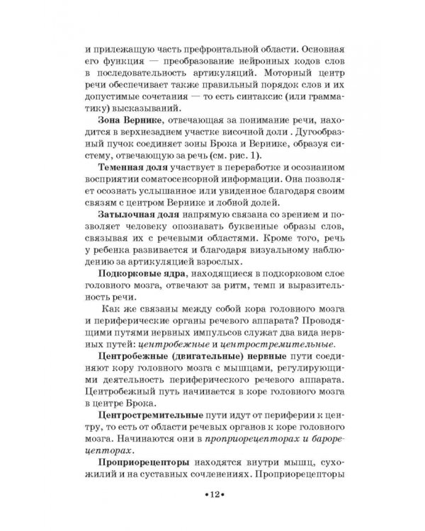 Гигиена голоса для певцов. Учебное пособие