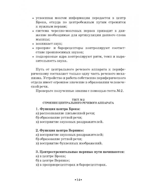 Гигиена голоса для певцов. Учебное пособие