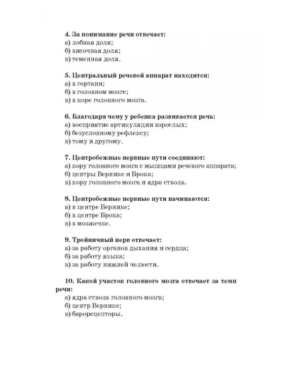 Гигиена голоса для певцов. Учебное пособие