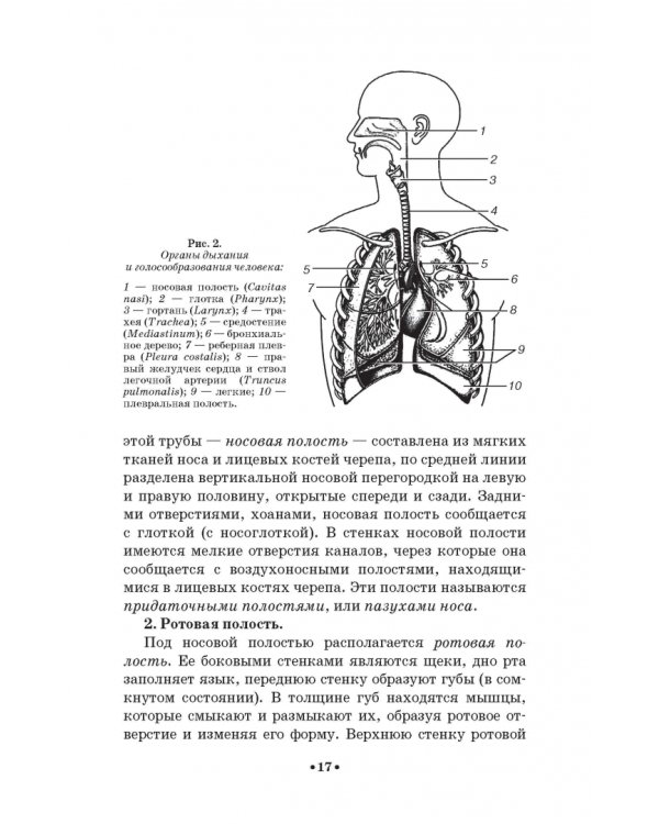 Гигиена голоса для певцов. Учебное пособие