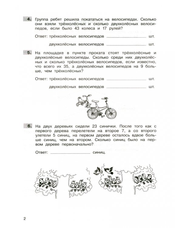 Трудные вопросы математики. 3 класс. ФГОС
