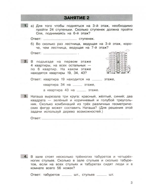 Трудные вопросы математики. 3 класс. ФГОС