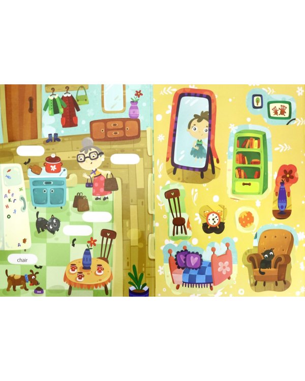 Английский. Мой дом. Обучающая книжка с наклейками