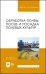 Обработка почвы, посев и посадка полевых культур