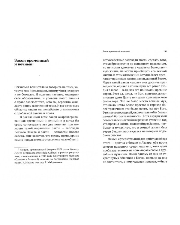 Хаос.Закон.Свобода.Беседы о смыслах