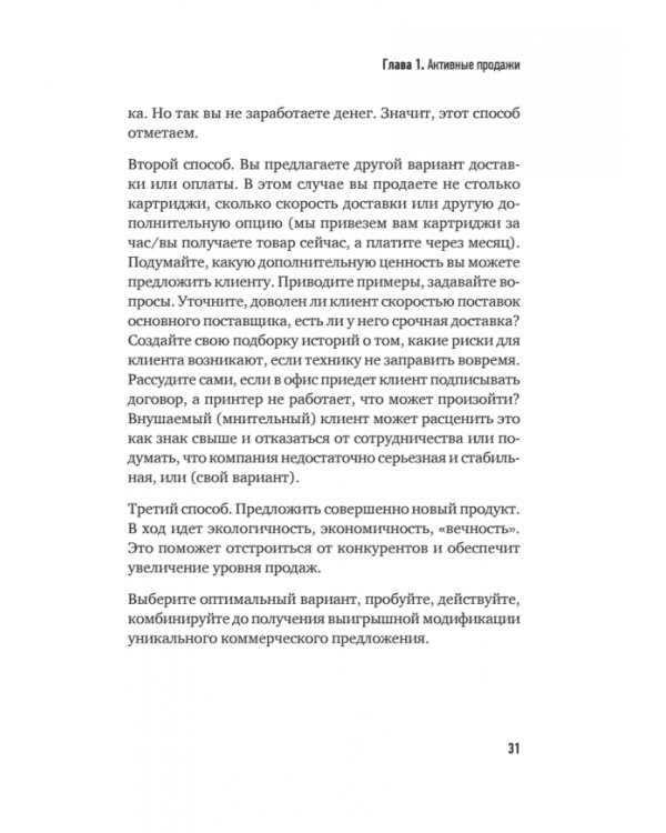 Продажи B2B. 101+ кейс