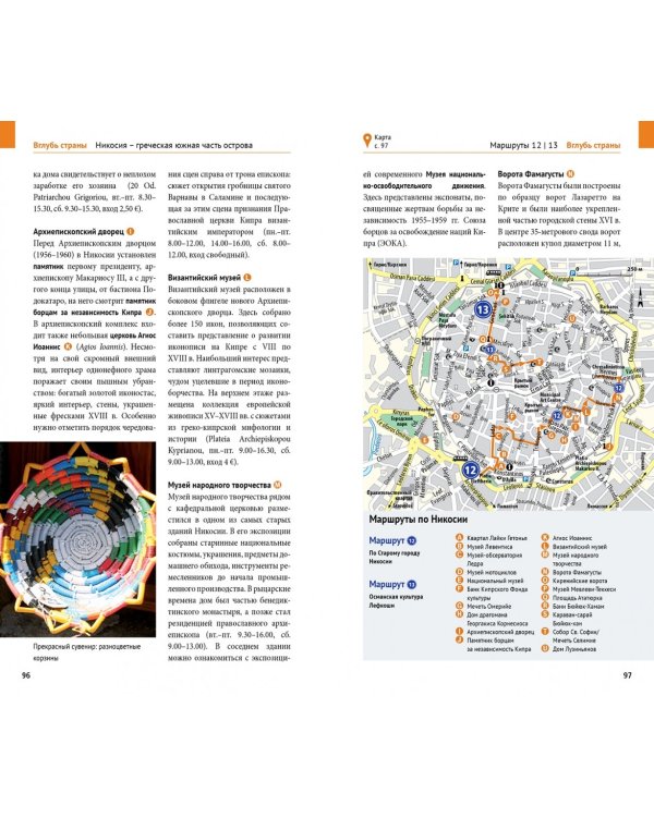 Кипр. Путеводитель с мини-разговорником. 20 маршрутов, 17 карт