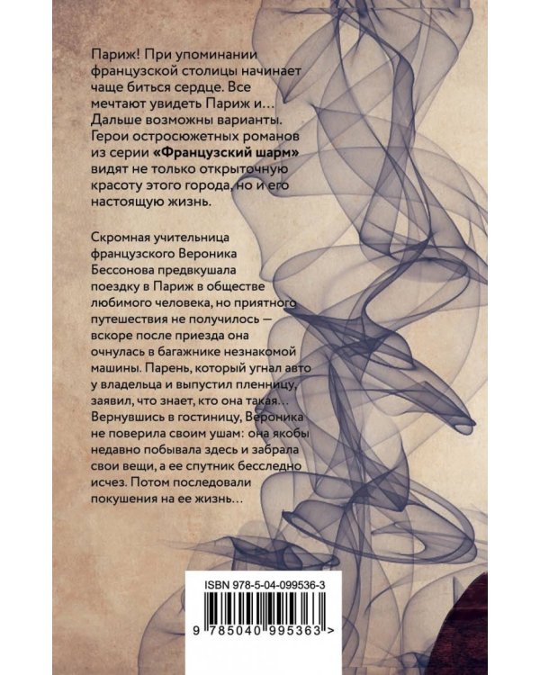 Сиреневый ветер Парижа