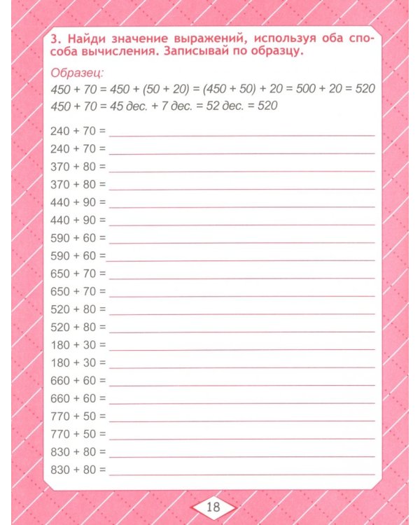 Математика. 3 класс. Комплексный тренажер. ФГОС