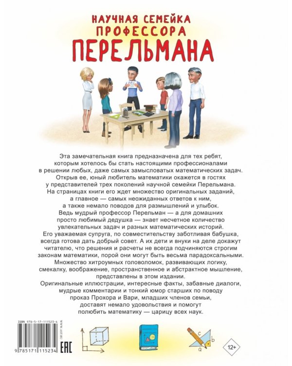 Увлекательная математика для детей и взрослых