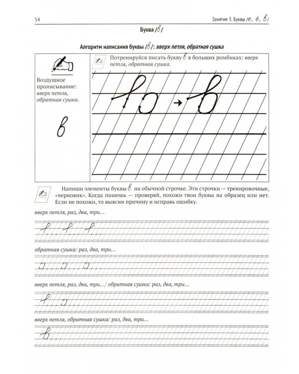 Логокаллиграфия. Формирование и коррекция навыка каллиграфии на логопедических занятиях. Раб.тетрадь