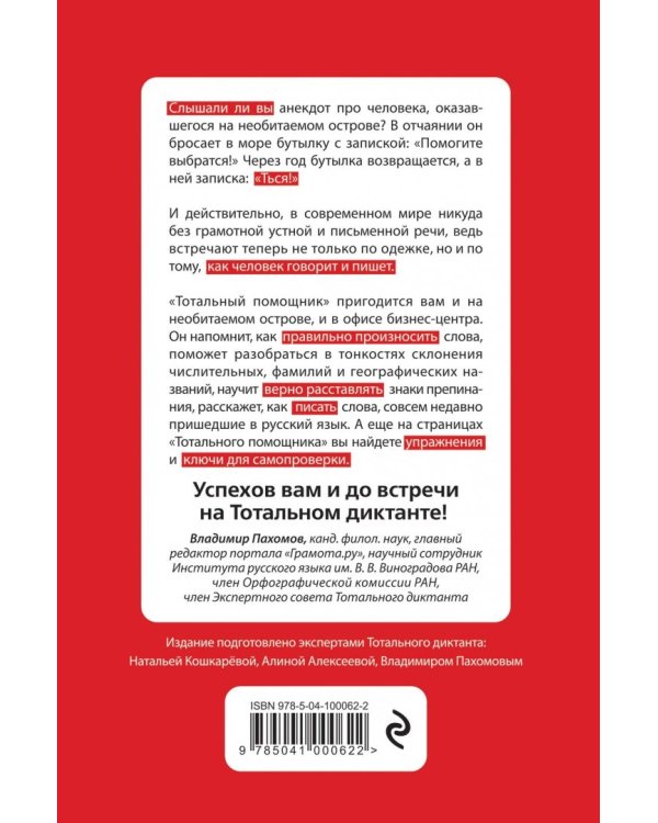 Грамотное деловое общение. Тотальный помощник