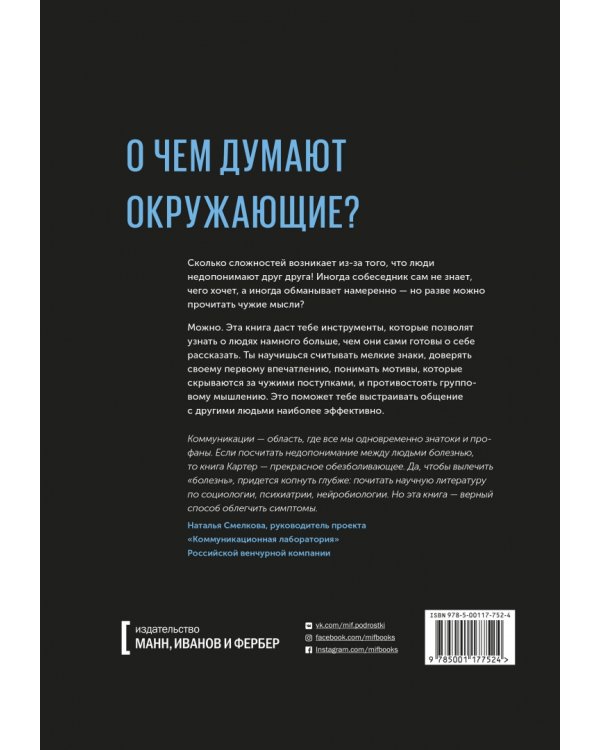 Коммуникации. Научись понимать других и общайся продуктивно