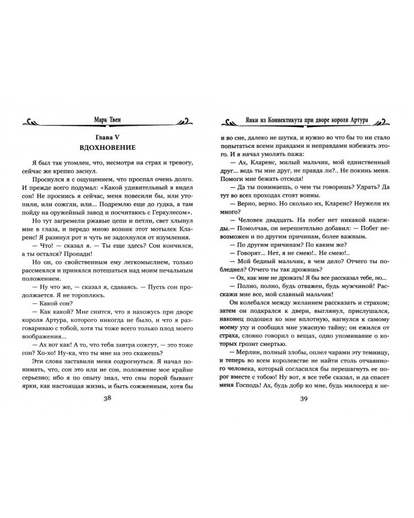 Янки из Коннектикута при дворе короля Артура