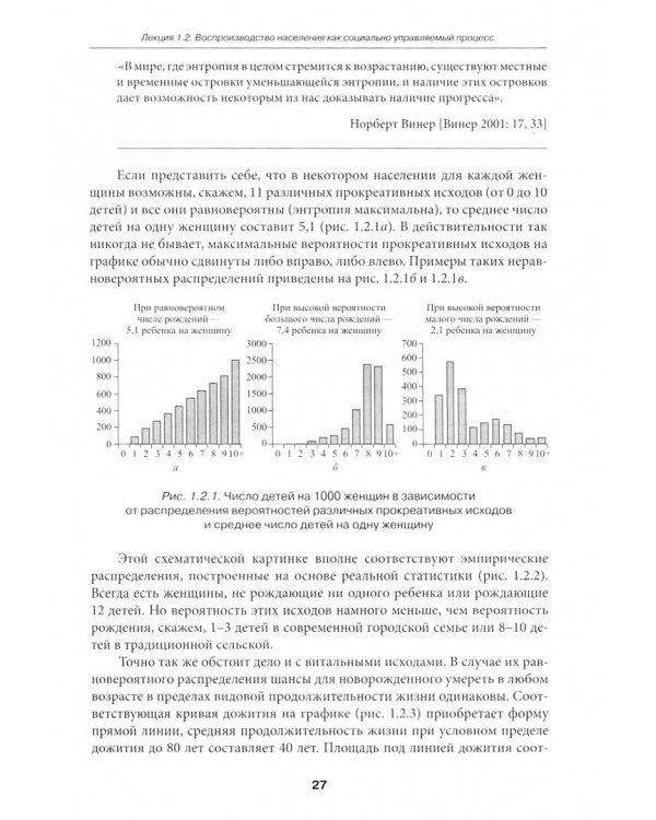 Демографическая история и теория. Курс лекций