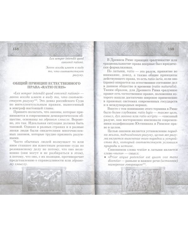 Практическая адвокатура в принципах римского права