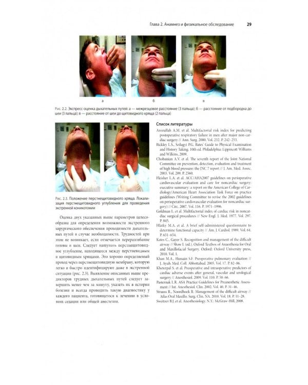 Трудности и осложнения анестезии в стоматологии