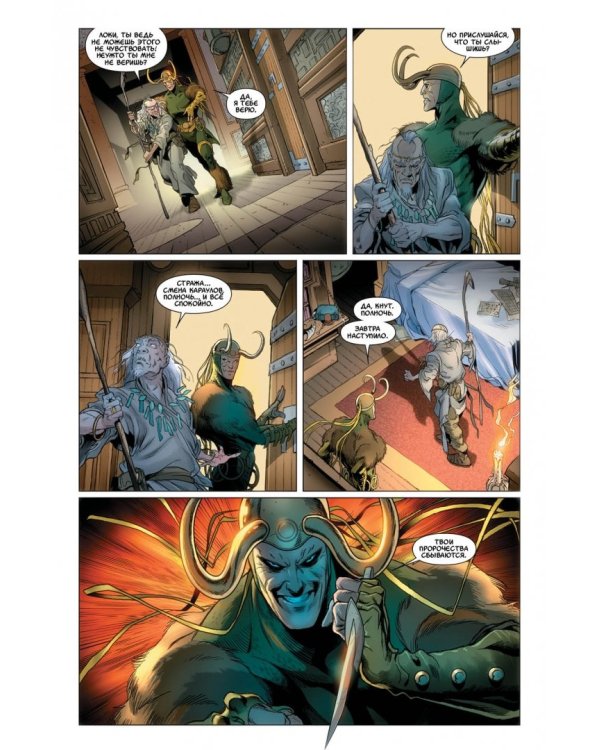 Тор. Латверианский Прометей