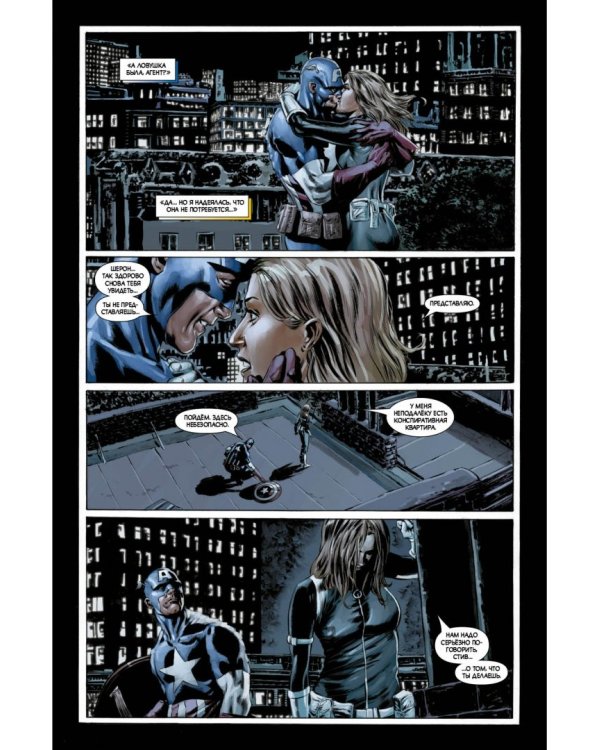 Капитан Америка. Смерть Капитана Америка