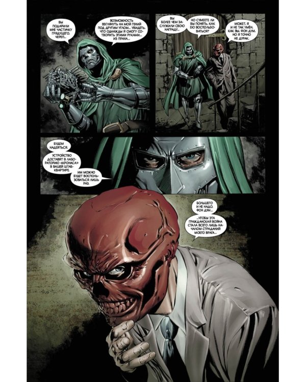 Капитан Америка. Смерть Капитана Америка