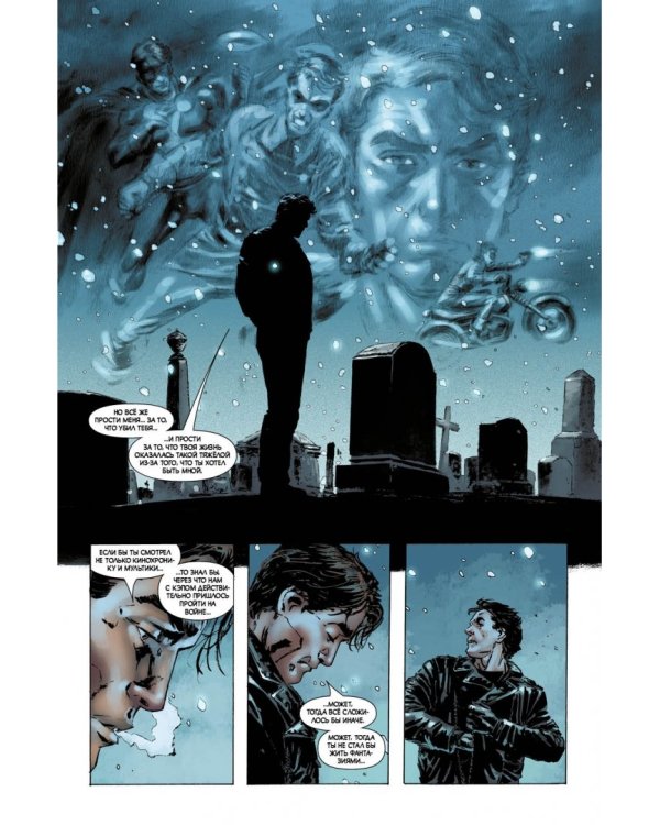 Капитан Америка. Смерть Капитана Америка