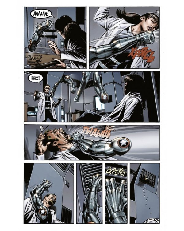 Капитан Америка. Смерть Капитана Америка