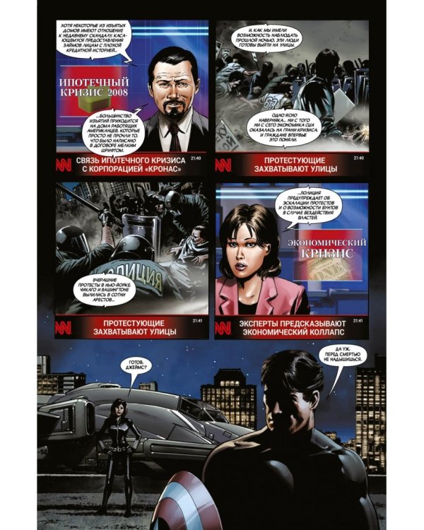 Капитан Америка. Смерть Капитана Америка