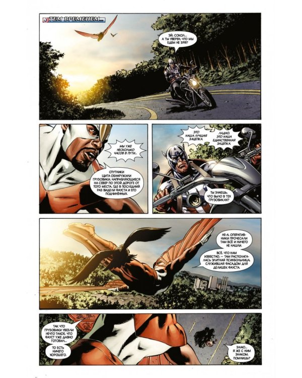 Капитан Америка. Смерть Капитана Америка