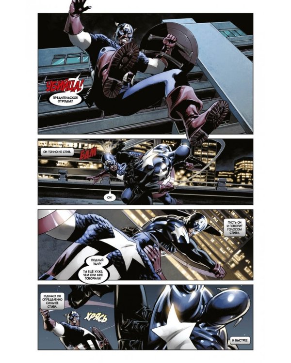 Капитан Америка. Смерть Капитана Америка