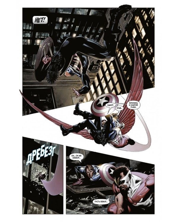 Капитан Америка. Смерть Капитана Америка