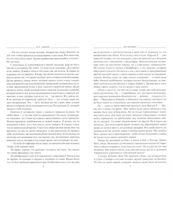 "На Москву". Из истории белой борьбы