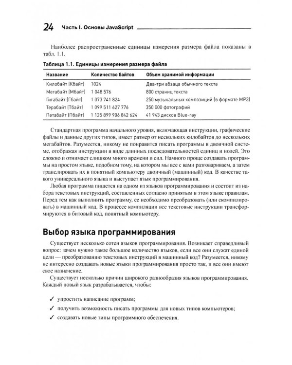 Программирование на Javascript для чайников